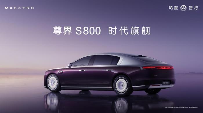 尊界S800引爆上海車展，全球豪車高管爭相探秘