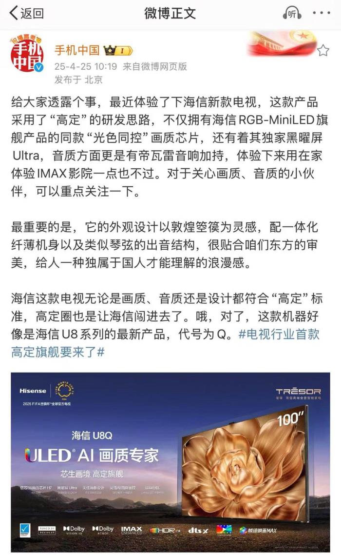 海信Mini LED旗艦新品要來了？號(hào)稱是電視界首款“高定”電視！