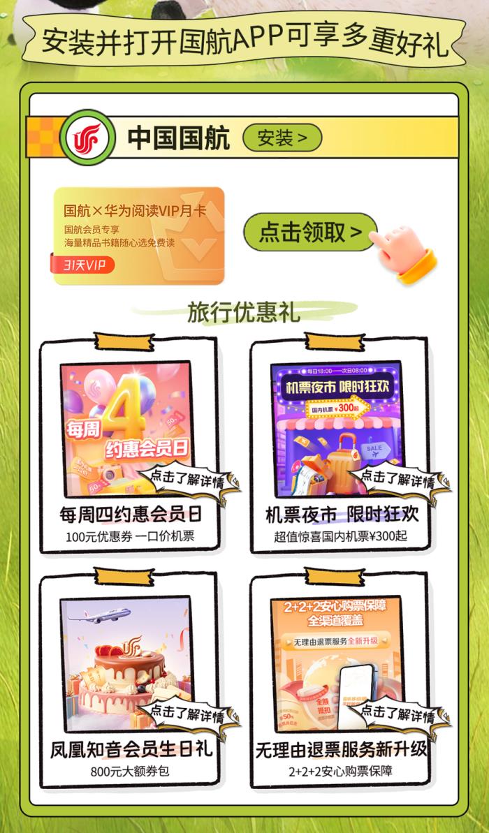 “乘國航·閱世界”第二期啟航：世界讀書日華為閱讀攜手國航送出千元禮包！