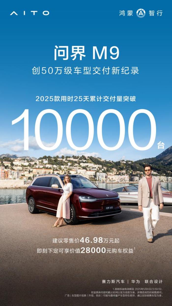 銷量冠軍問界M9亮相上海車展成C位，真實車主親證安全與豪華