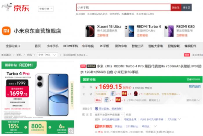 REDMI Turbo 4 Pro發(fā)布當(dāng)晚 京東先人一步用戶(hù)已收到新機(jī)