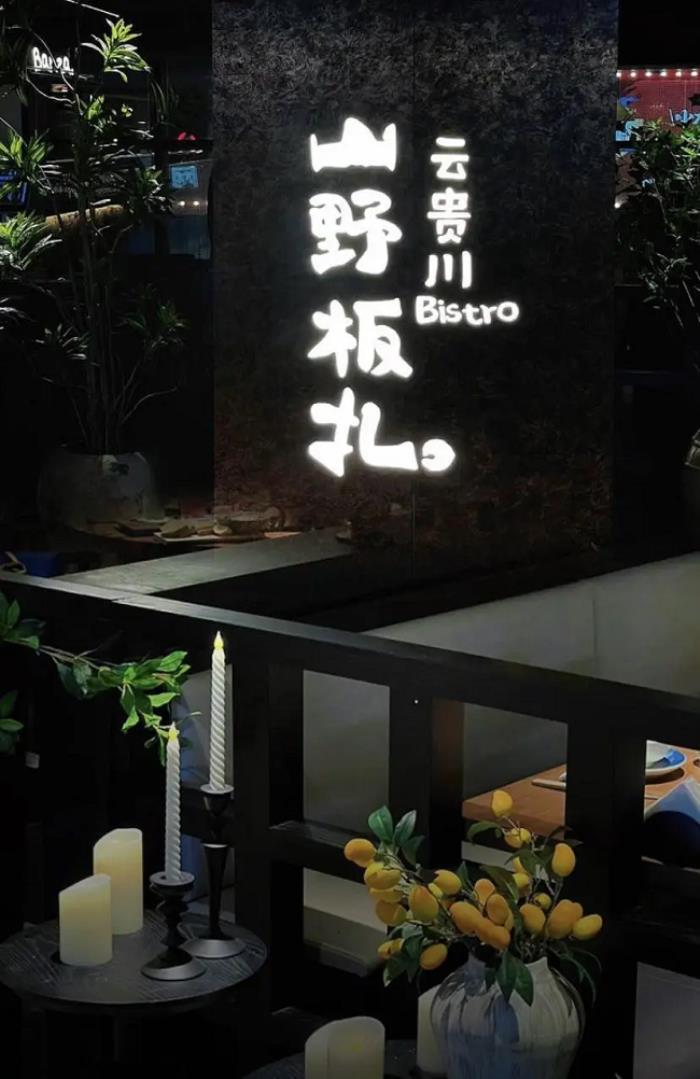 年輕人的假期續(xù)航包：把餐廳吃成“旅行試用裝”