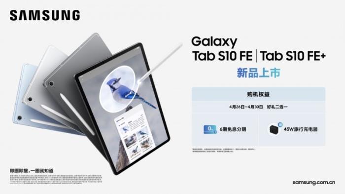 輕巧便攜 大有乾坤 三星Galaxy Tab S10 FE正式上市
