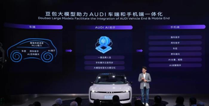 “奧迪助手”來了！全新AUDI車型接入豆包大模型