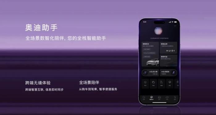 “奧迪助手”來了！全新AUDI車型接入豆包大模型