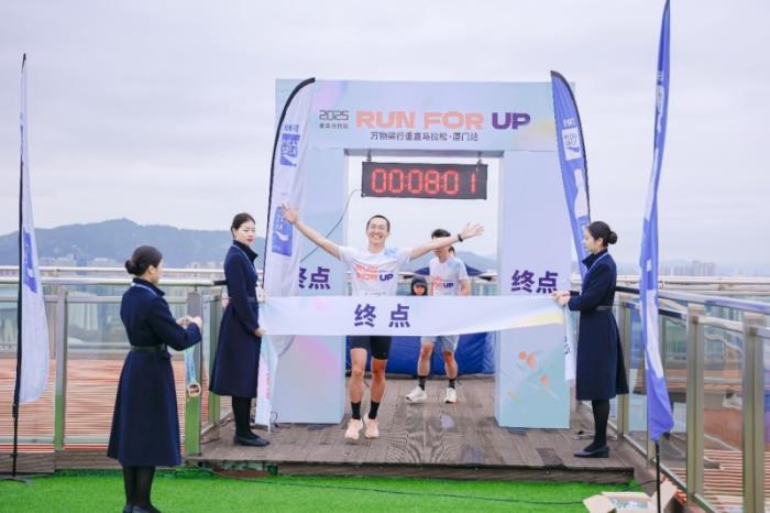 從17歲到59歲！萬物梁行2025垂直馬拉松嘉年華廈門站火熱開跑