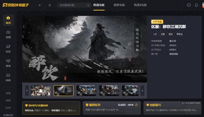 當(dāng)傳奇手游遇上俠客行！996傳奇盒子“醉飲江湖沉默”夢回大宋江湖