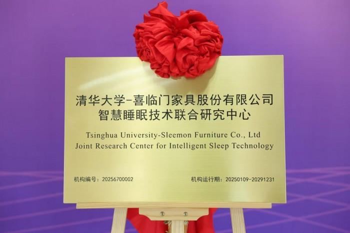從年報(bào)看創(chuàng)新：喜臨門布局“AI陪伴”賽道 深化睡眠科技核心競(jìng)爭(zhēng)力