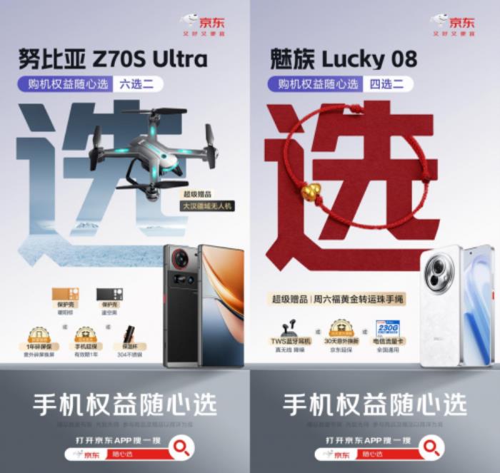 京東手機(jī)權(quán)益隨心選功能上線 購手機(jī)可得黃金吊墜等贈品好禮