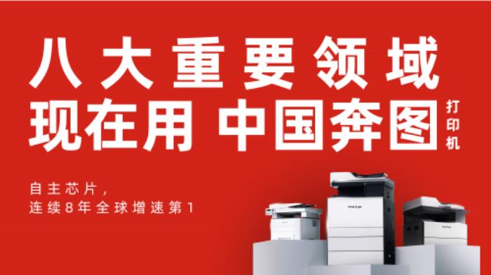 奔圖亮相85屆中國教育裝備展：以智能文印方案賦能智慧教育