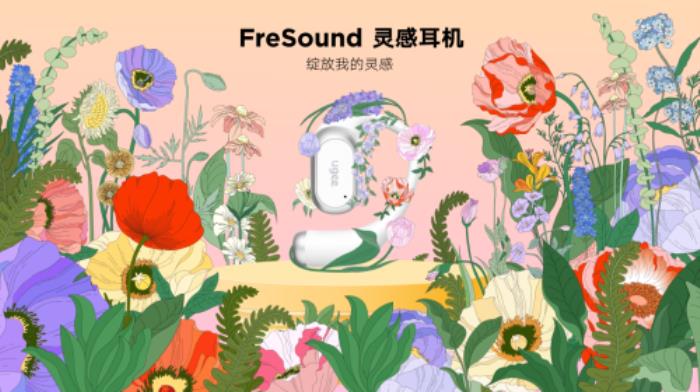 FreSound靈感耳機震撼發(fā)布，開啟創(chuàng)意靈感新紀元——ugee友基發(fā)布創(chuàng)意靈感耳機新品類