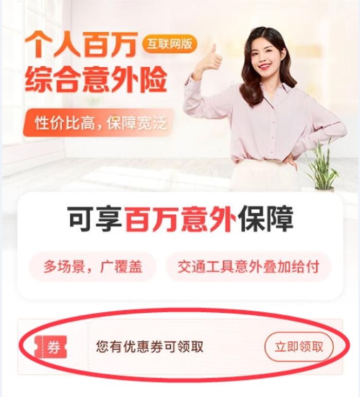 人保app等保險線上平臺以產(chǎn)品折扣活動備戰(zhàn)“五一”