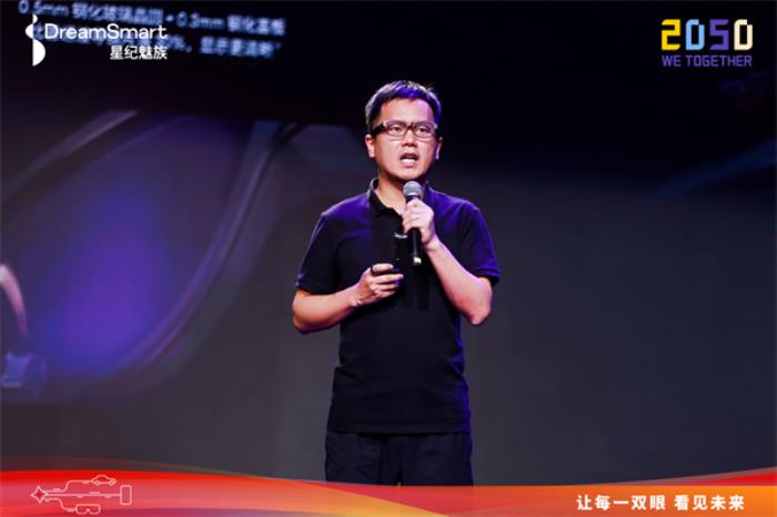 星紀(jì)魅族亮相 2050 大會(huì) 以智能眼鏡繪就科技平權(quán)新圖景