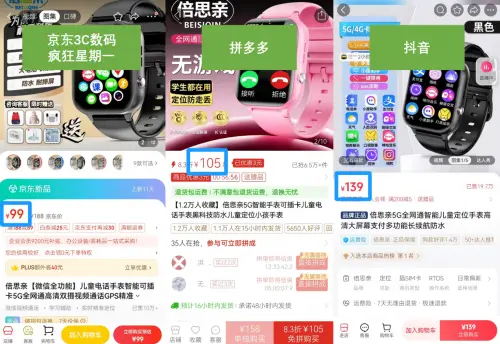倍思親手表京東售價僅抖音7折 貨比三家才能理性決策