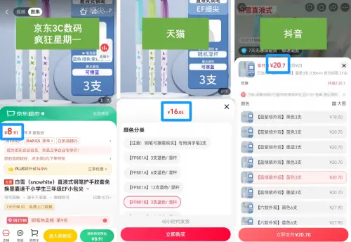 倍思親手表京東售價僅抖音7折 貨比三家才能理性決策