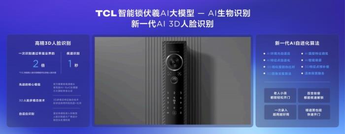 智能鎖行業(yè)首個(gè)AI大模型發(fā)布，TCL旗艦新品K7G Max重樹行業(yè)新標(biāo)桿