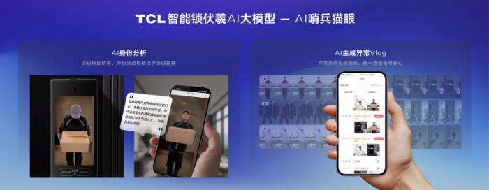 智能鎖行業(yè)首個(gè)AI大模型發(fā)布，TCL旗艦新品K7G Max重樹行業(yè)新標(biāo)桿