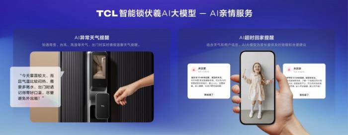 智能鎖行業(yè)首個(gè)AI大模型發(fā)布，TCL旗艦新品K7G Max重樹行業(yè)新標(biāo)桿