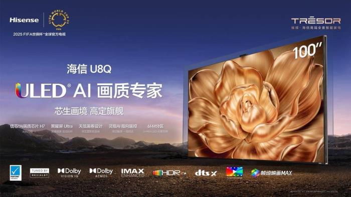 電視圈的高定首秀來(lái)了！海信新品U8Q把巴黎歌劇院同款音響搬到客廳