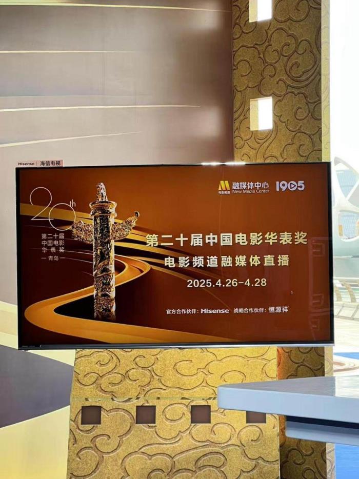華表獎驚現(xiàn)“AI影迷”？海信電視變身影評人現(xiàn)場開課