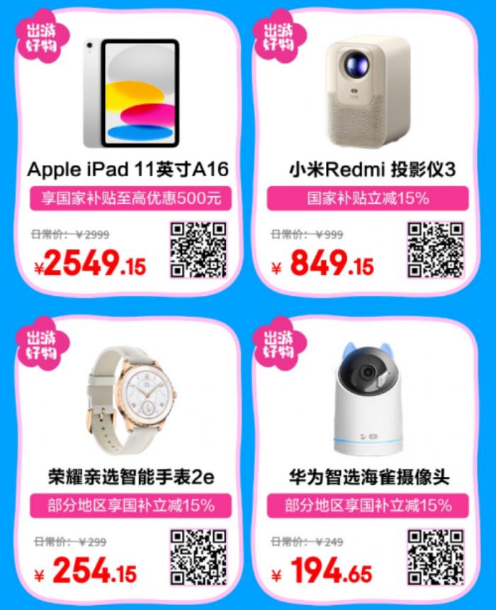 國(guó)家補(bǔ)貼疊加以舊換新省錢(qián)又省心 五一裝備鎖定京東出游背包必備清單