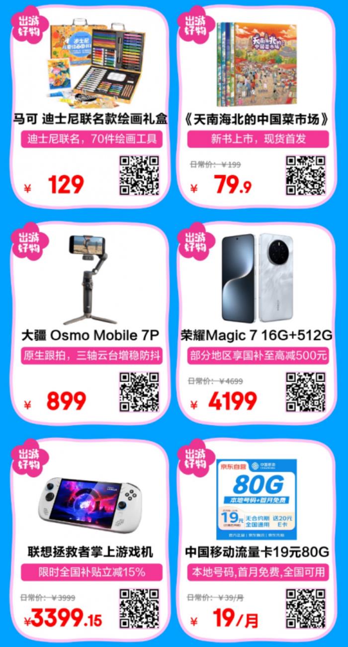 國(guó)家補(bǔ)貼疊加以舊換新省錢(qián)又省心 五一裝備鎖定京東出游背包必備清單