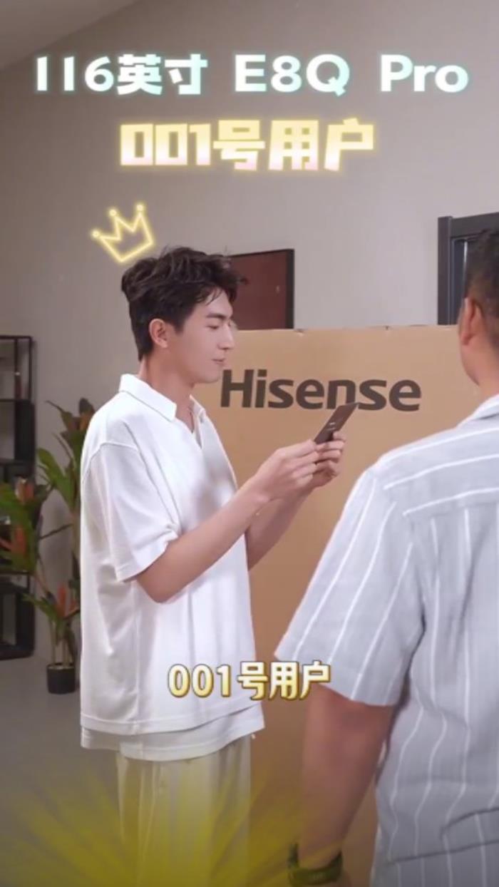 高貴，實(shí)在高貴！林更新116吋海信E8Q Pro” 001號(hào)玩家”身份曝光？