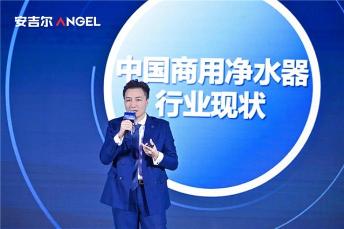 以凈水科技驅(qū)動銷量領(lǐng)先 安吉爾重磅發(fā)布商用“智極”系列新品