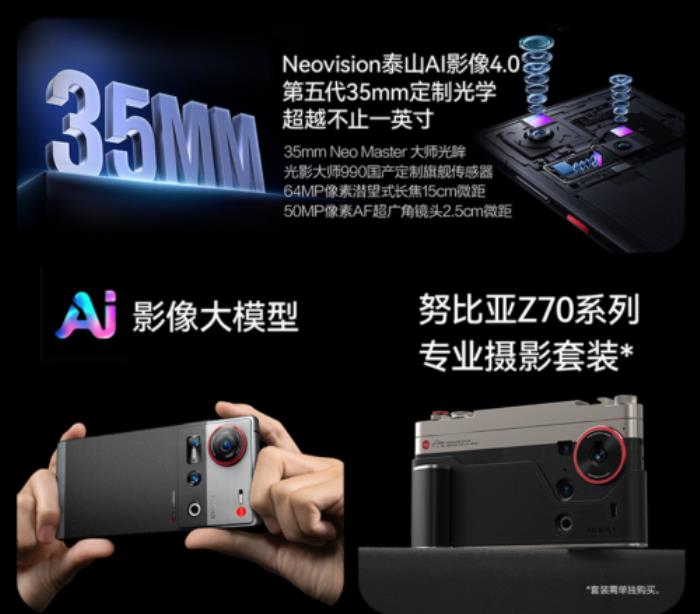 來京東先人一步下單努比亞Z70S Ultra攝影師版 享無人機等權(quán)益隨心選