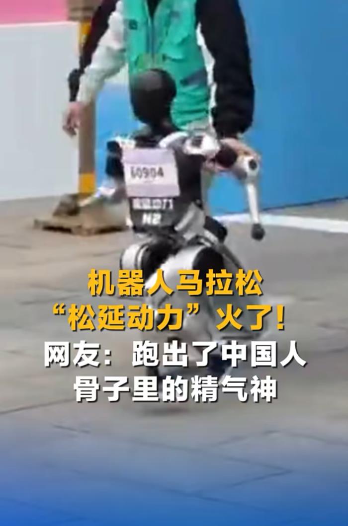 技術(shù)加持破極限！利亞德?虛擬動點賦能松延動力機器人半馬奪佳績