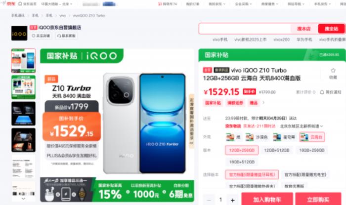 934元起！來京東下單iQOO Z10x享國補疊加以舊換新至高補貼1000元
