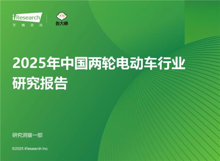 2025中國電動車行業(yè)報告權(quán)威背書：九號高端智能電動車行業(yè)第一
