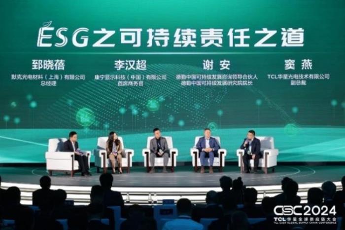 TCL科技發(fā)布2024年ESG報(bào)告，以科技之力共筑可持續(xù)未來(lái)