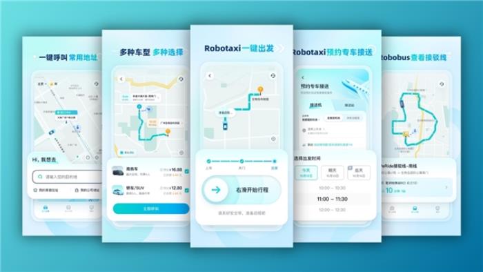 「文遠(yuǎn)出行」App 上線，簡(jiǎn)單四步即可呼叫文遠(yuǎn)知行Robotaxi