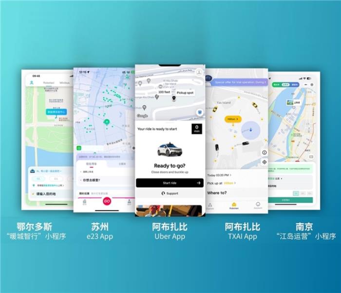 「文遠(yuǎn)出行」App 上線，簡(jiǎn)單四步即可呼叫文遠(yuǎn)知行Robotaxi