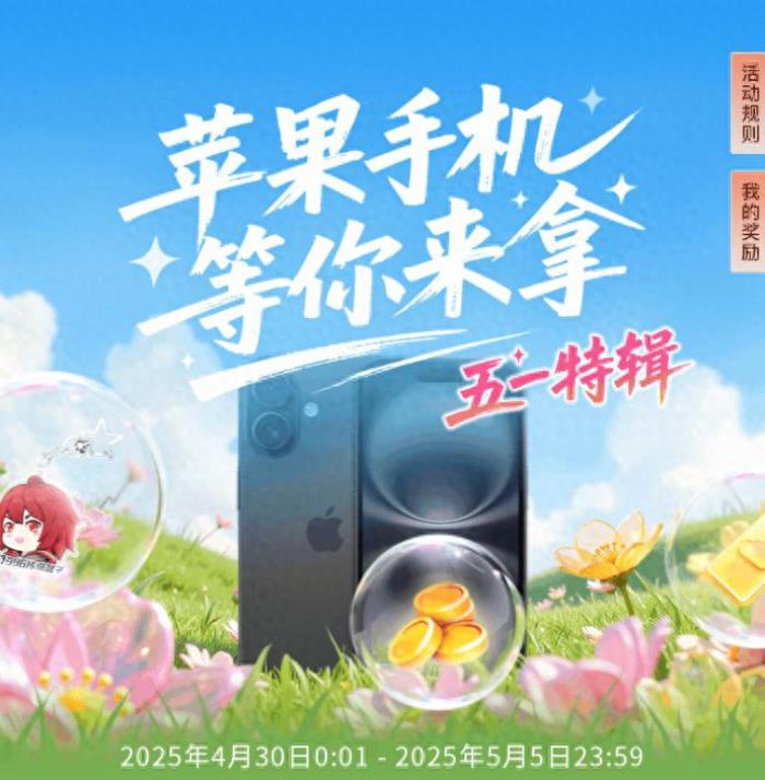 五一玩?zhèn)髌媸钟芜€能抽蘋果手機(jī)？996傳奇盒子五一又帶福利來了！