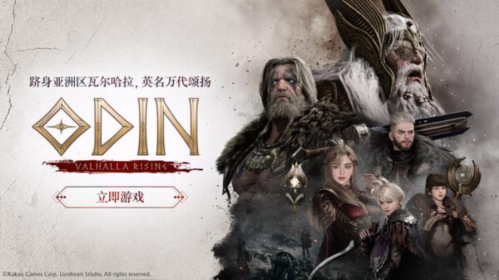 Kakao Games全球發(fā)布MMORPG《Odin: Valhalla Rising》