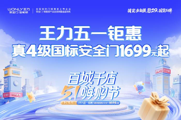 王力開啟技術(shù)普惠新時代  “高配低價”戰(zhàn)略讓安全黑科技觸手可及