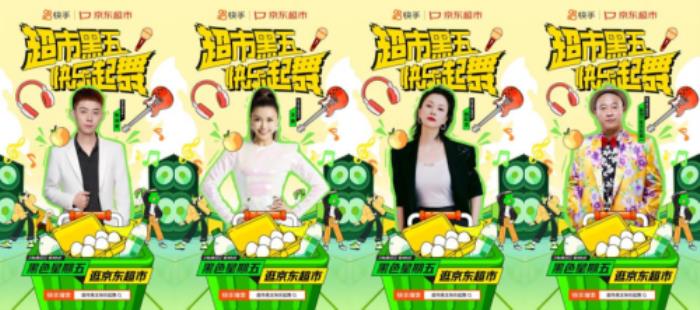 快手×京東超市：用一支“黑五搖”掀起全民快樂起舞熱潮