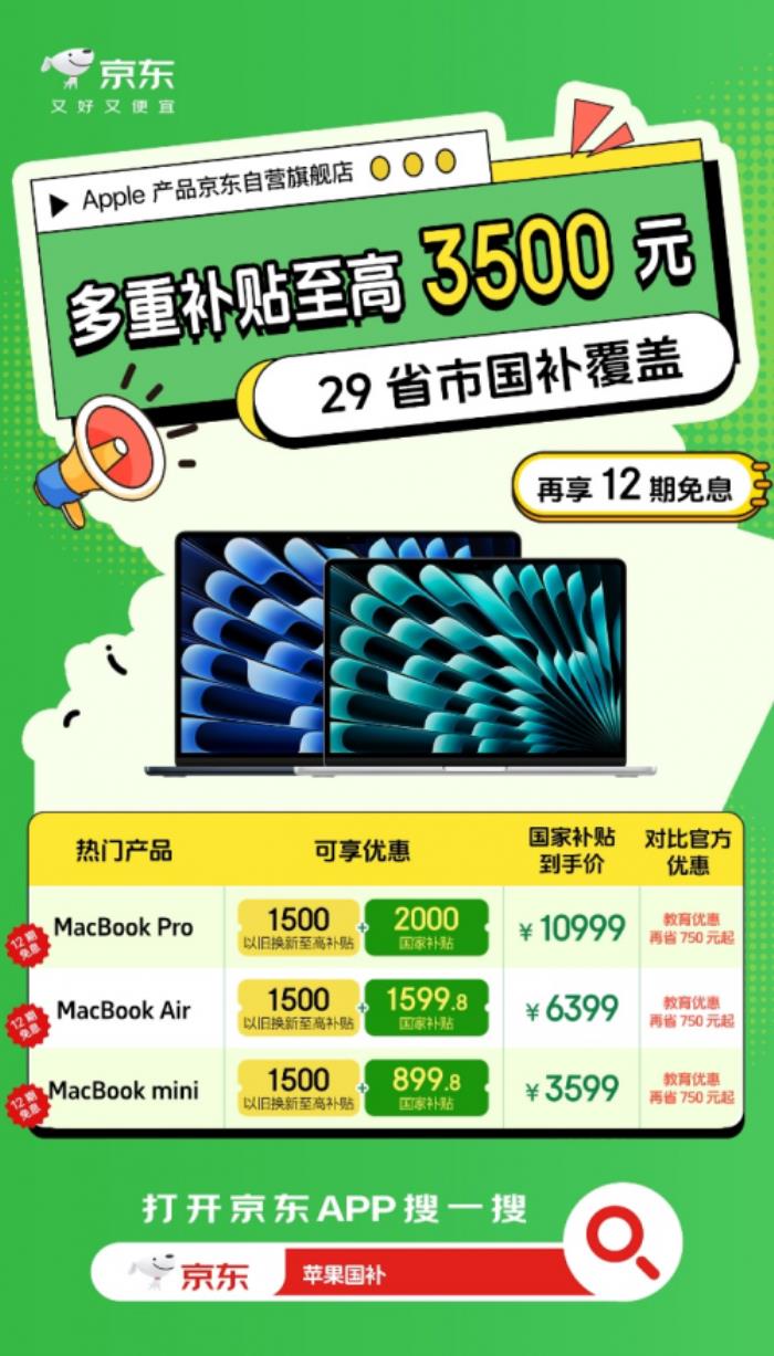五一Apple購機(jī)看這里 京東“多補(bǔ)”力度領(lǐng)跑全渠道