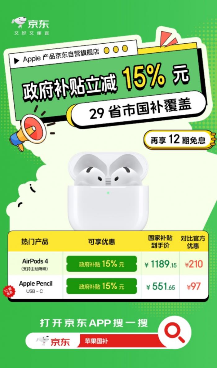 五一Apple購機(jī)看這里 京東“多補(bǔ)”力度領(lǐng)跑全渠道
