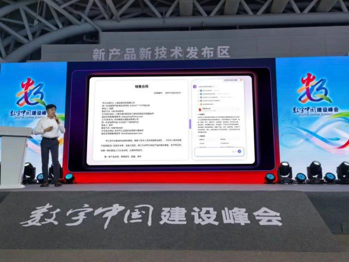 第八屆數(shù)字中國建設(shè)成果展覽會開幕，e簽寶攜創(chuàng)新成果【智能合同Agent】亮相峰會