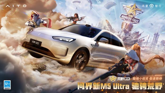 年輕人的第一臺(tái)智能座駕？問(wèn)界新M5 Ultra上海車(chē)展搶鏡