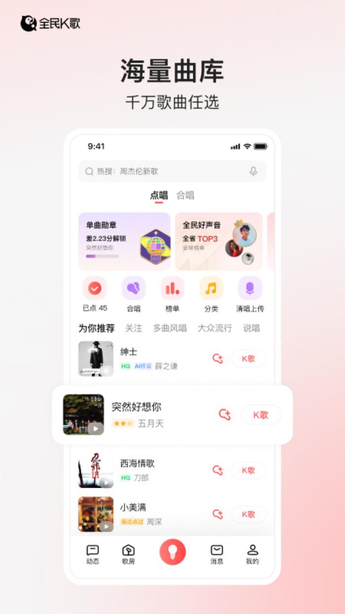 當海量正版曲庫遇見鴻蒙原生引擎：全民K歌鴻蒙版重新定義 “在線唱 K”