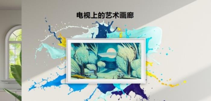 智享五一 家電煥新：三星電視打造“有AI的科技·藝術(shù)·家”