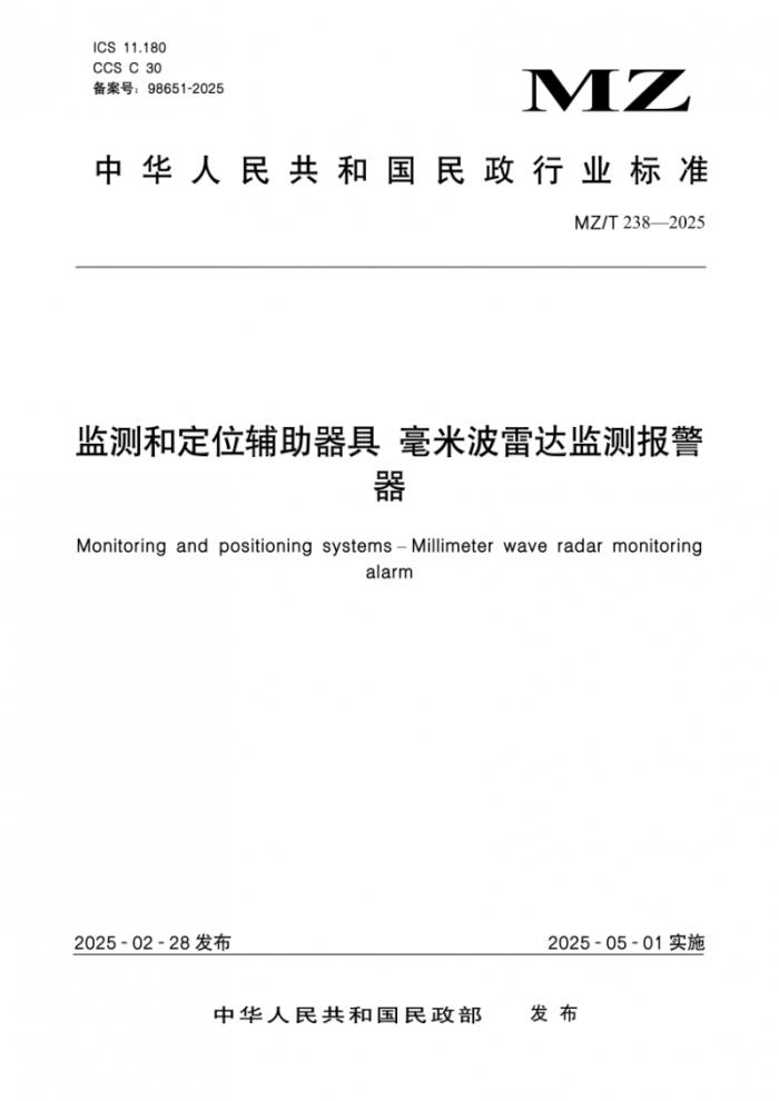 民政部新標(biāo)落地，清雷科技以“全優(yōu)參數(shù)”領(lǐng)跑智慧養(yǎng)老行業(yè)