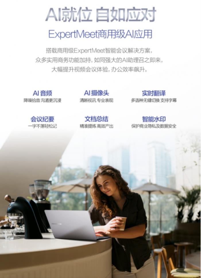 商務(wù)辦公的得力助手：華碩破曉6幻金版搭載商務(wù)AI會(huì)議平臺(tái)帶你智享高效辦公