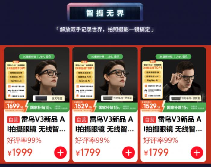 魅族StarV View智能眼鏡“國補”后到手低至1444元 買智能眼鏡首選京東