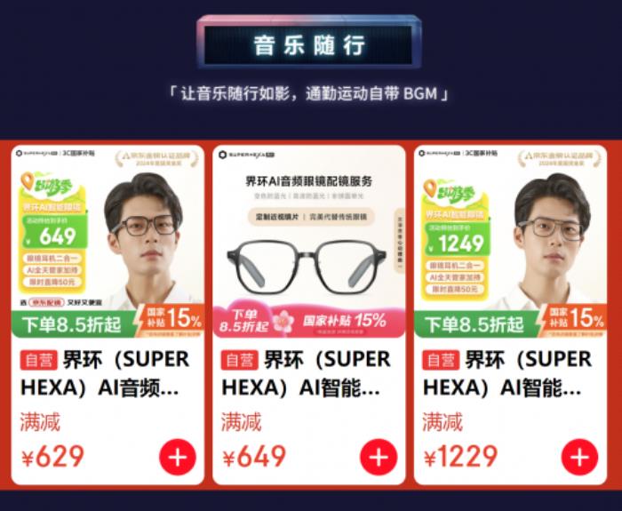 魅族StarV View智能眼鏡“國補”后到手低至1444元 買智能眼鏡首選京東
