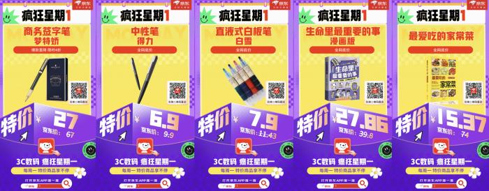 5月5日打開(kāi)京東搜「1」 3C數(shù)碼“瘋狂星期一”低價(jià)大放送